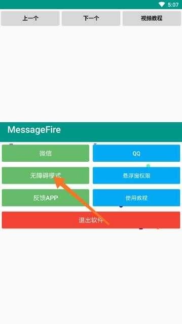 MessageFire怼人聊天图2