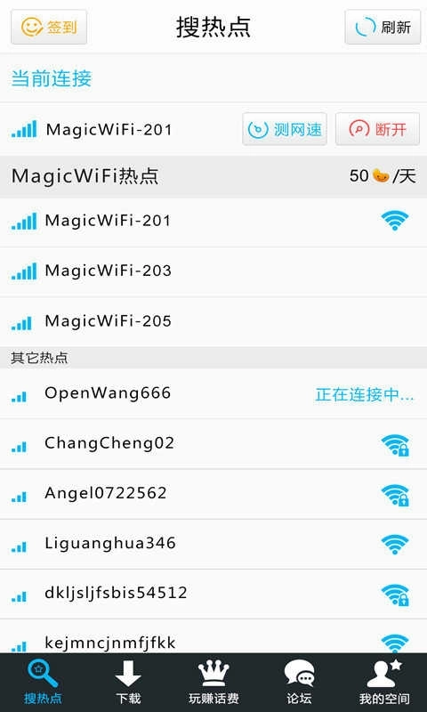 WIFI精灵手机版图2