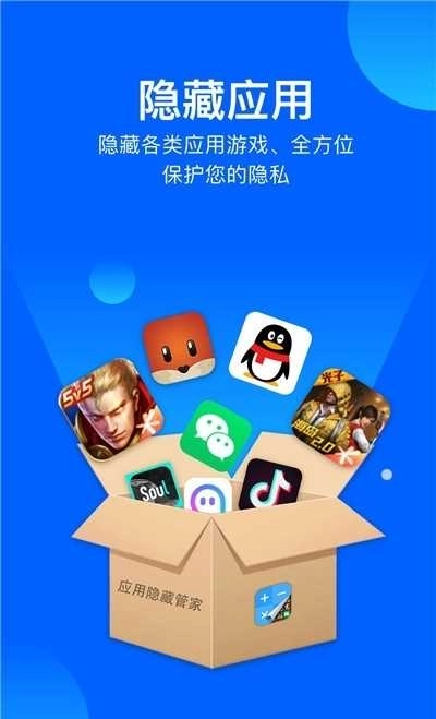 应用隐藏管家(4)