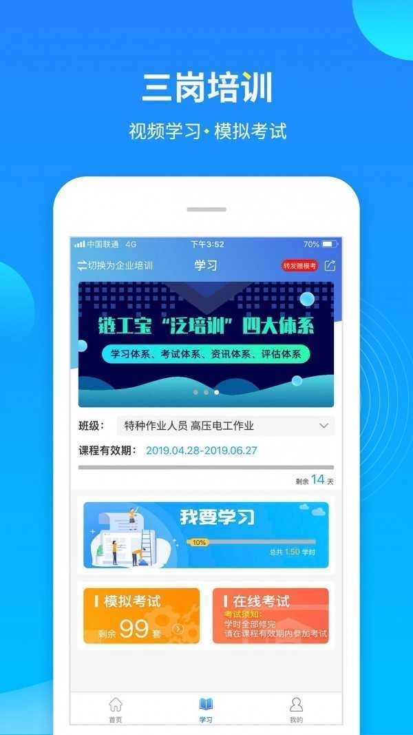 链工宝安全培训图2