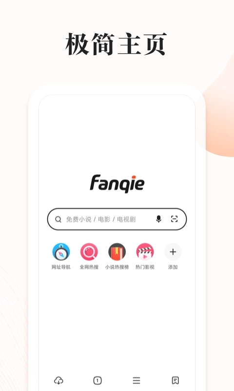 番茄快搜安卓版