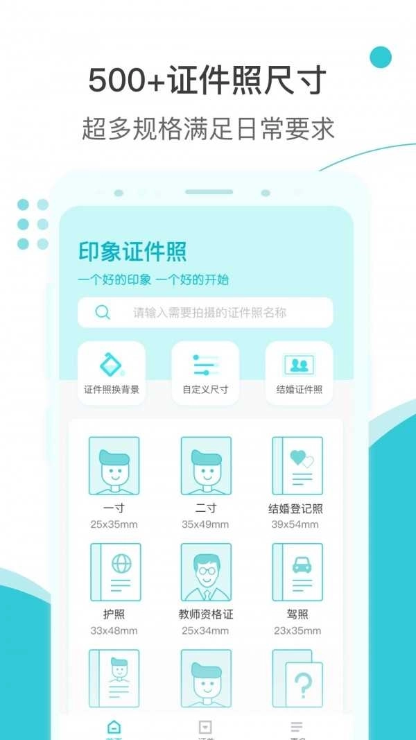 印象证件照最新版图3