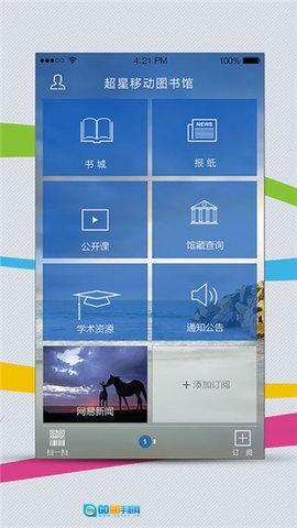 超星移动图书馆图3