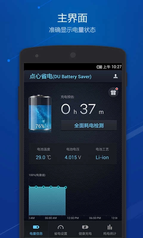 点心省电(DU Battery Saver)图3