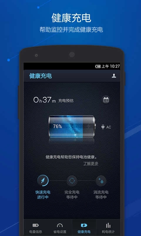 点心省电(DU Battery Saver)图2
