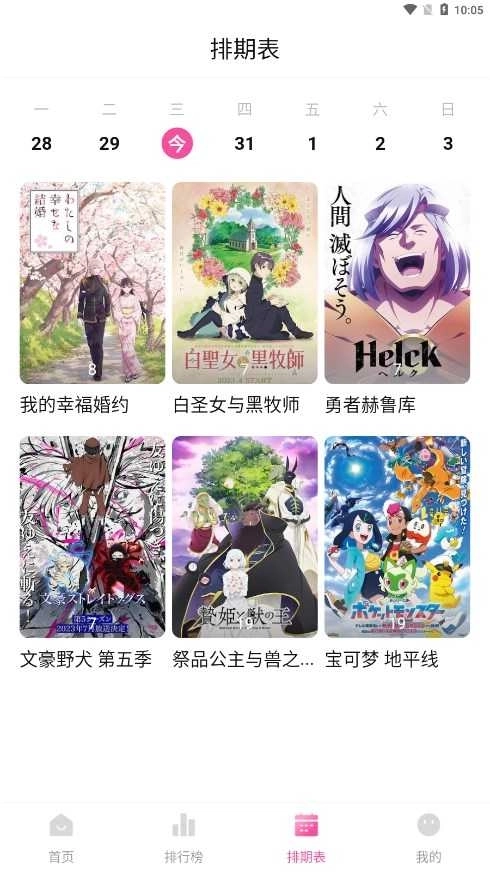 鸭梨鸭梨动漫纯净版图4