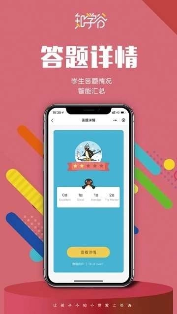 知学谷教师端图3