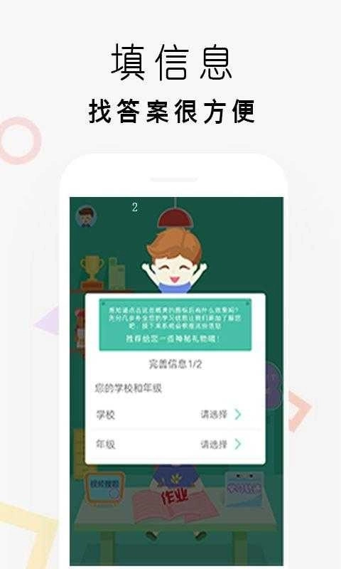 小猿搜答案图4