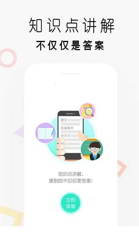 小猿搜答案图3