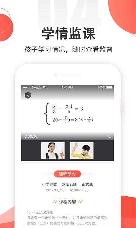 掌门好家长截图2