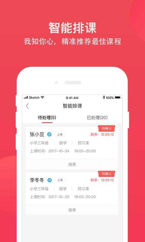 掌门好老师(4)