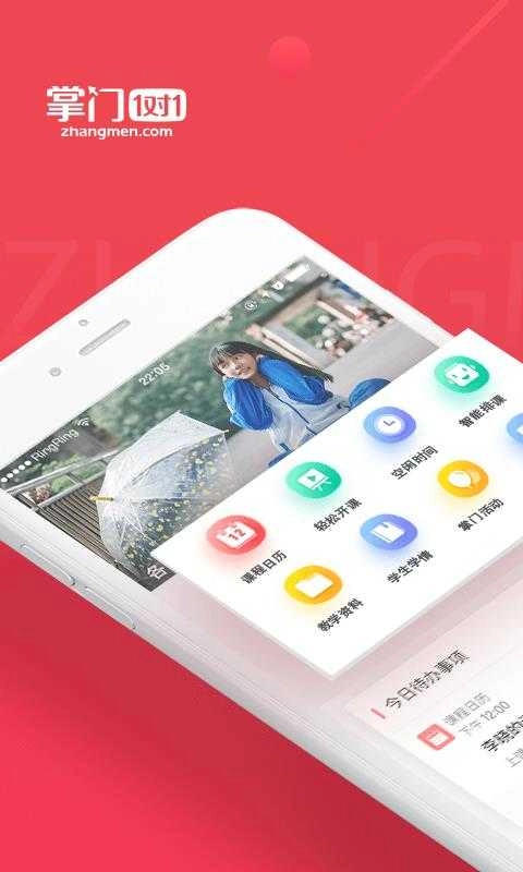 掌门好老师(3)