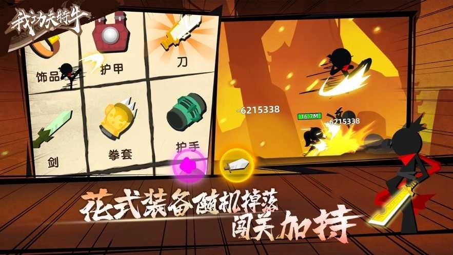 我武功很高(Stick Fight)图3