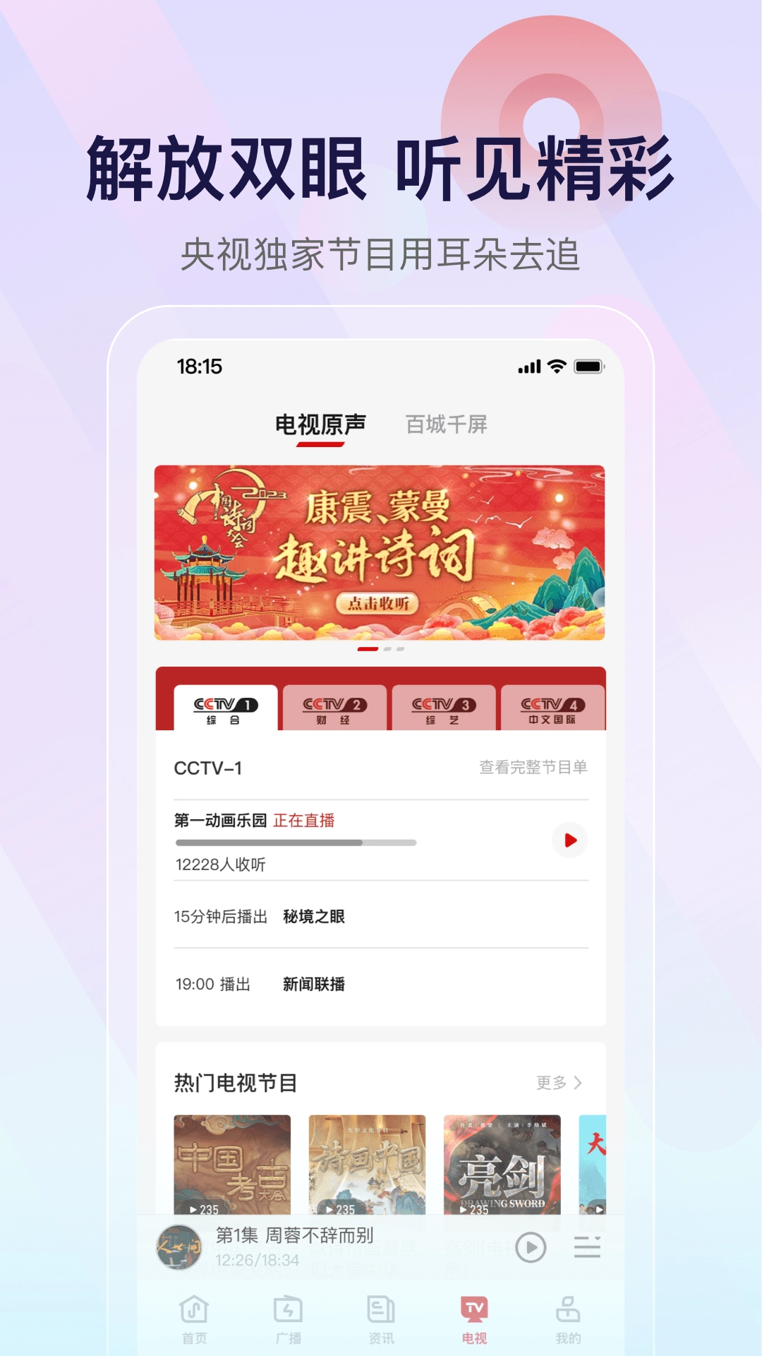 云听收音机车机版图3
