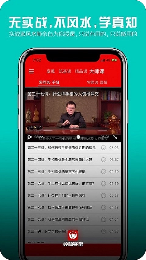 常鹤鸣领悟学堂图2