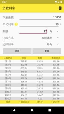 利息计算器图2