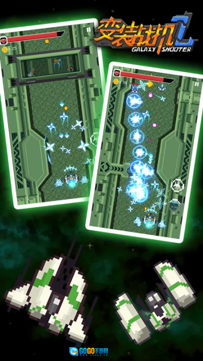 变装战机2银河射击 .1图4
