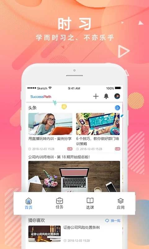 移动学习图2