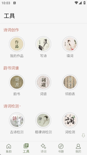 诗词集韵(3)