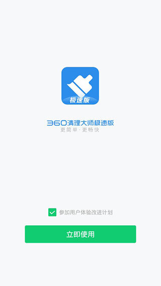 360清理大师极速版(3)