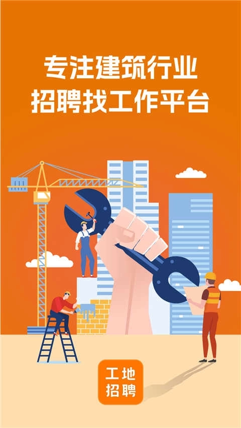 建筑工地招聘图2
