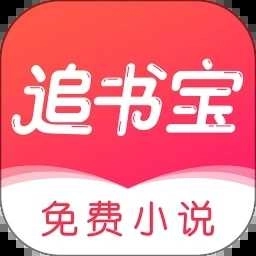 追书宝手机版
