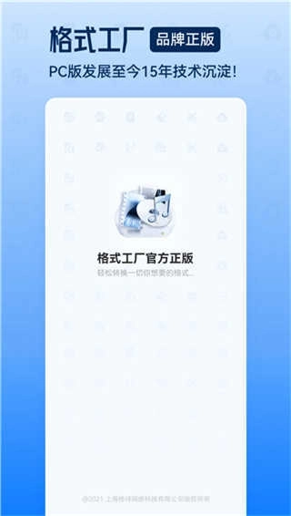 格式工厂免费版图5