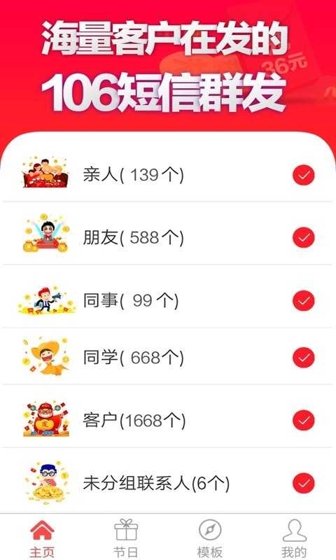 手机短信群发(短信群发平台)图3