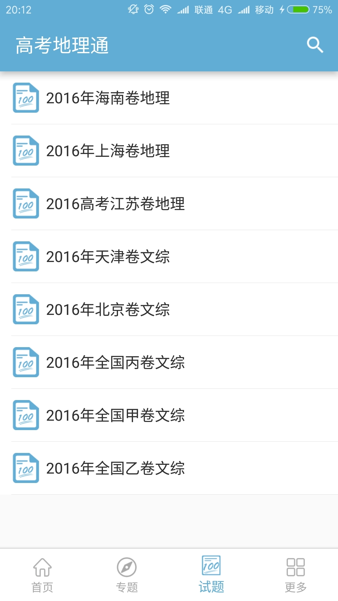 高考地理通安卓图2