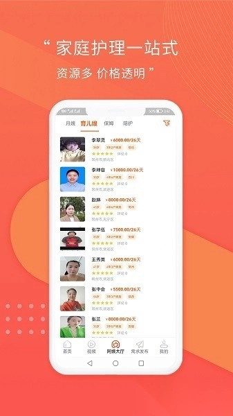 阿姨直聘网图2
