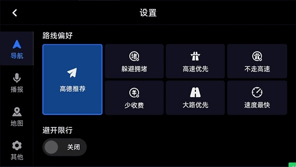高德地图ar实景导航车机版