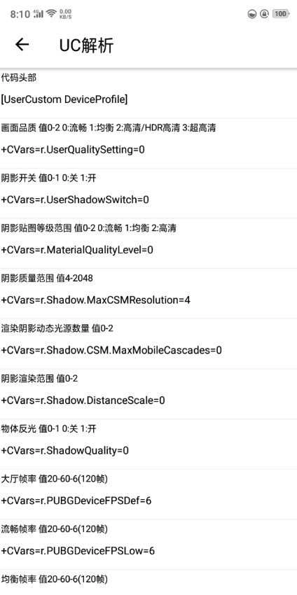 LT画质助手版图4