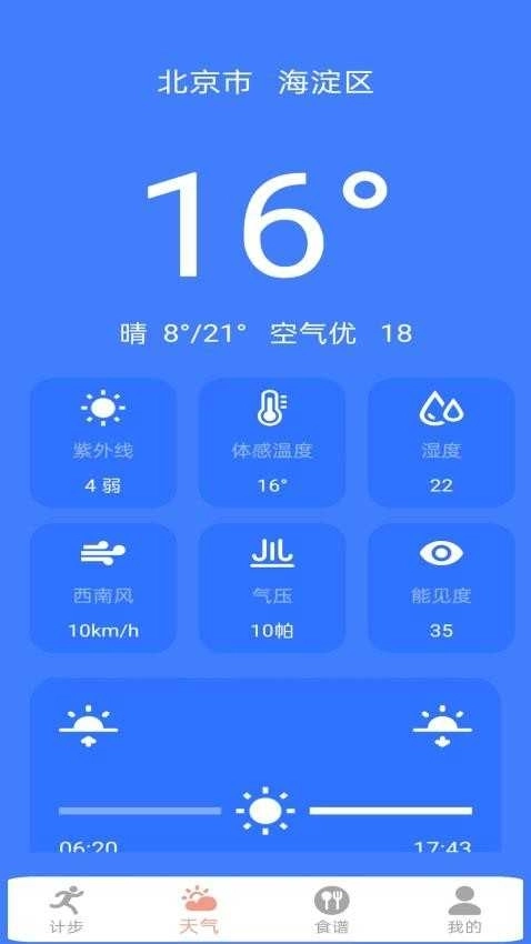 微风漫步正式免费版图1