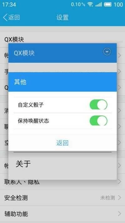 qx模块最新版