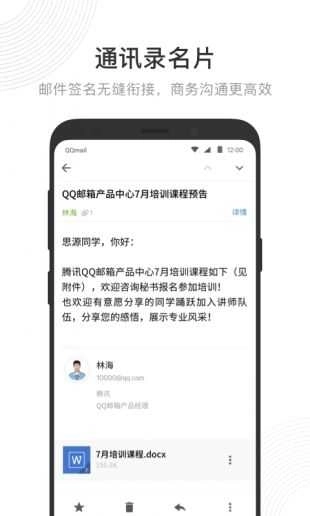 腾讯qq邮箱2026最新版图3