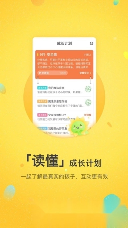 一起长大家长版图1