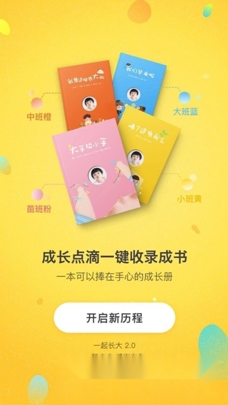 一起长大家长版图4