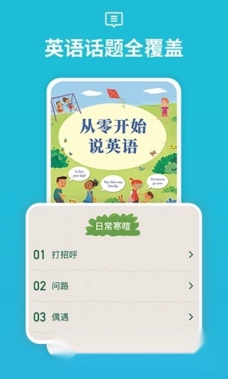 从零开始学音标安卓版图2