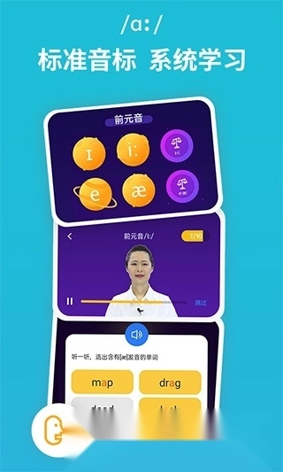 从零开始学音标安卓版图5