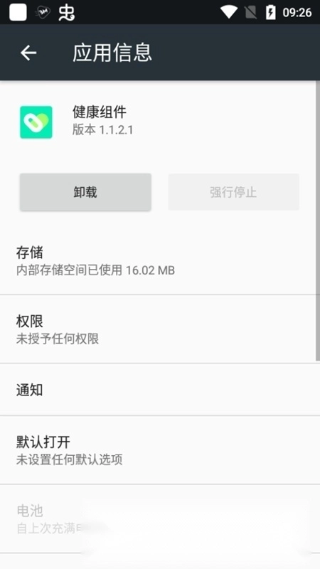 vivo健康组件apk安装包图3