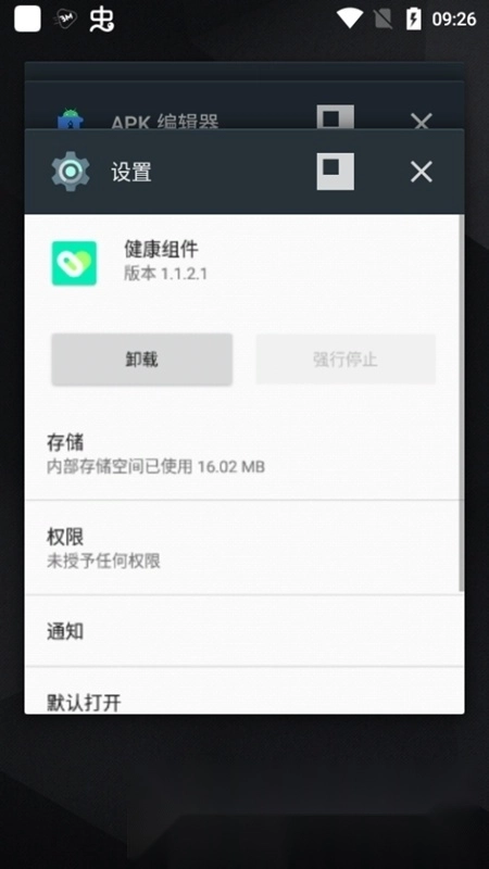 vivo健康组件apk安装包图5