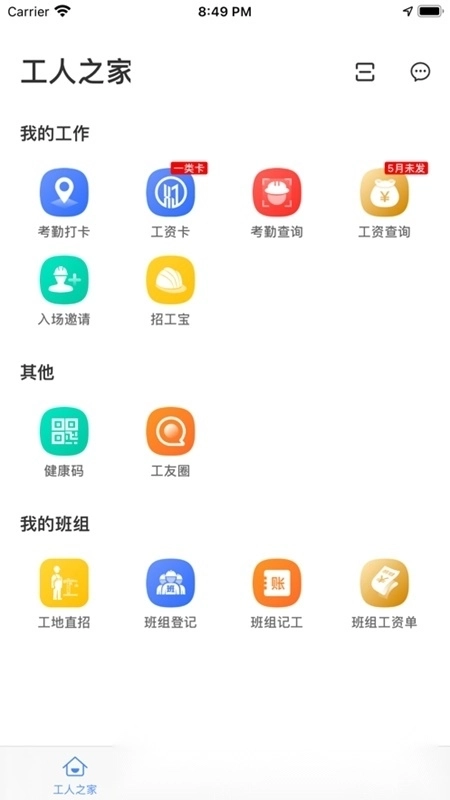 云建宝工人端手机版图1