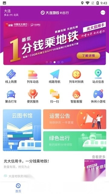 大连交通e出行手机版图3