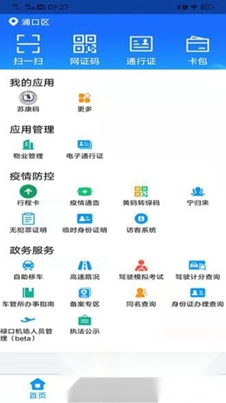 宁归来金陵网证电子通行证(南京公安身份认证平台)图1
