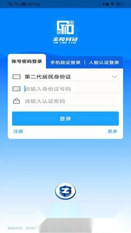 宁归来金陵网证电子通行证(南京公安身份认证平台)图3