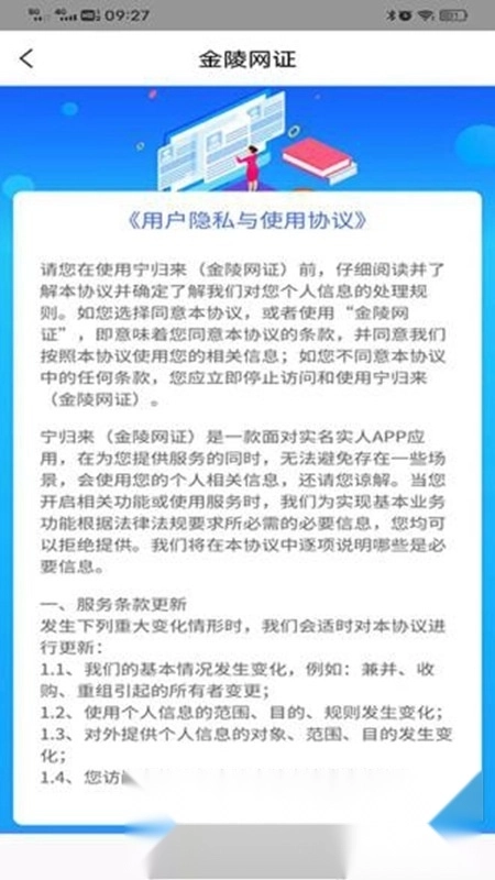 宁归来金陵网证电子通行证(南京公安身份认证平台)图4