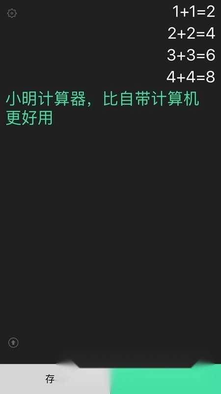 小明计算器软件免费版图1