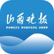 山西晚报电子版