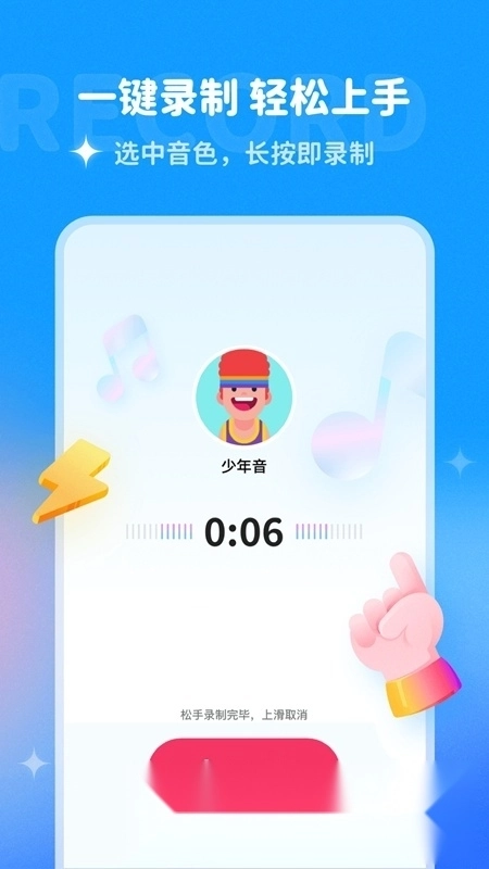 多啦变声器软件免费正版图1