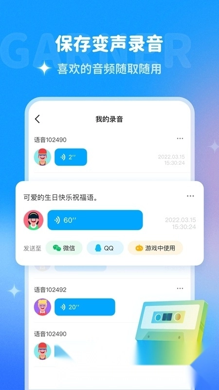 多啦变声器软件免费正版图3